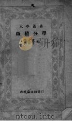 微积分学（1949 PDF版）
