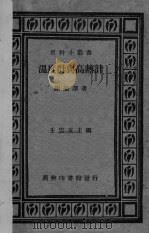 温度计与高热计（1931.08 PDF版）