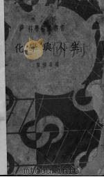 化学与人生（1945 PDF版）