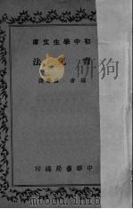 育儿法 1936 PDF电子版封面 卢寿笺编