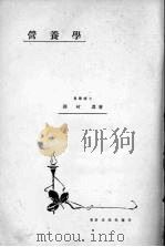营养学（1928 PDF版）
