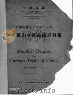 中国进出口贸易统计月报 1946 PDF电子版封面 海关总税务司署统计科编