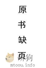 浙江各级法院暨各县司法处二十六年度岁入概算 PDF电子版封面