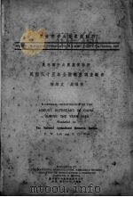 农林部中央农业实验所民国三十五年全国蝗患调查报告（1947 PDF版）