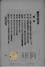 国民代表大会（1945 PDF版）