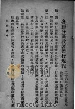 区政法令选编 1938 PDF电子版封面 福建省政府民政厅第一科编