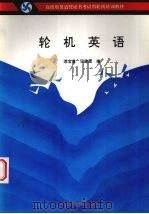 轮机英语（1992 PDF版）