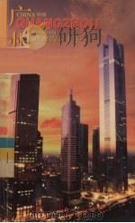 中国广州  辉煌的二十年  1978-1998（1998 PDF版）