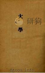 大学 PDF电子版封面