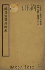 唯自勉齐长物志（1942 PDF版）
