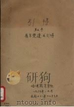 引得第五号——崔东壁遗书引得 1937 PDF电子版封面 洪叶著