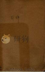 引得第六号——仪礼引得（1932 PDF版）