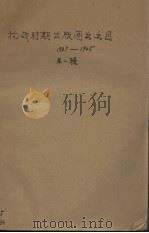 抗战时期出版图书书目(1937-1945) 第1辑 1957 PDF电子版封面 重庆市图书馆编