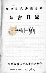图书目录   1946  PDF电子版封面     