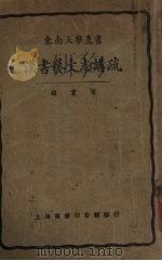 汉书文志清疏 1929 PDF电子版封面 顧實著