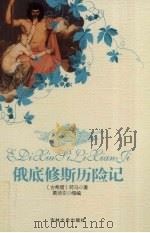 俄底修斯历险记（1995 PDF版）