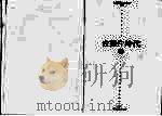 台语片时代  1   1994  PDF电子版封面  9579987424  国家电影资料馆口述，电影史小组作 