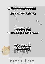 明清城市民变研究：传统中国城市群众集体行动之分析   1996  PDF电子版封面    巫仁恕撰 