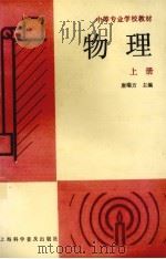 物理  上（1990 PDF版）