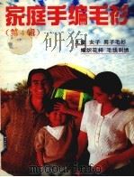 家庭手编毛衫  第4辑（1994 PDF版）