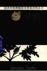 魔芋栽培技术（1984 PDF版）
