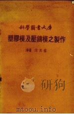 塑胶模及压铸模之制作大库（ PDF版）