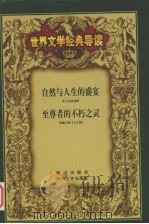 世界文学经典导读  14（ PDF版）