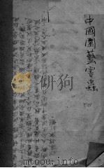 中国园艺害虫（ PDF版）