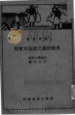 米榖贮藏之理论与实际（ PDF版）