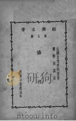 协作  经济名著  第五种（ PDF版）