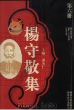 杨守敬集  第6册（1988 PDF版）