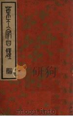 叶天寥四种（ PDF版）