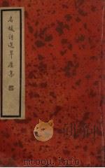名媛诗选翠楼集（1936 PDF版）