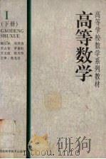 高等数学  1  下（1998 PDF版）