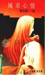 城市心情（1991 PDF版）