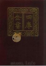 四库全书 第26册 经部 20 易类 1987 PDF电子版封面