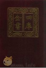 四库全书  第73册  经部  67  诗类   1987  PDF电子版封面     