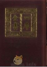 四库全书 第85册 经部 79 诗类 1987 PDF电子版封面