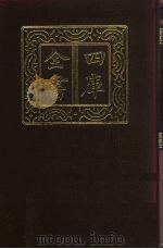 四库全书 第117册 经部 111 礼类 1987 PDF电子版封面