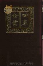 四库全书 第226册 经部 220 小学类 1987 PDF电子版封面