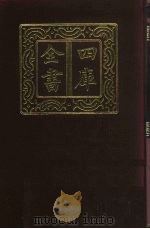 四库全书 第346册 史部 104 纪事本末类 1987 PDF电子版封面