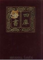 四库全书  第355册  史部  113  纪事本末类   1987  PDF电子版封面     
