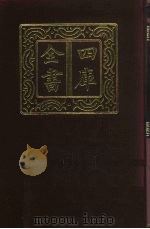 四库全书  第370册  史部  128  别史类（1987 PDF版）