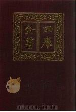 四库全书  第374册  史部  132  别史类   1987  PDF电子版封面     