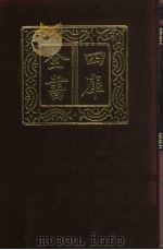 四库全书  第501册  史部  259  地理类（1987 PDF版）