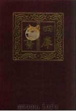 四库全书 第544册 史部 302 地理类 1987 PDF电子版封面