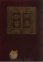 四库全书 第615册 史部 373 政书类 1987 PDF电子版封面