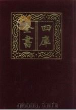 四库全书 第656册 史部 414 政书类 1987 PDF电子版封面
