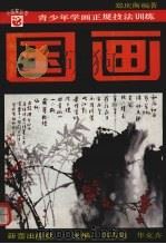 国画（1994 PDF版）