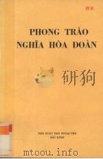义和团运动（1976 PDF版）